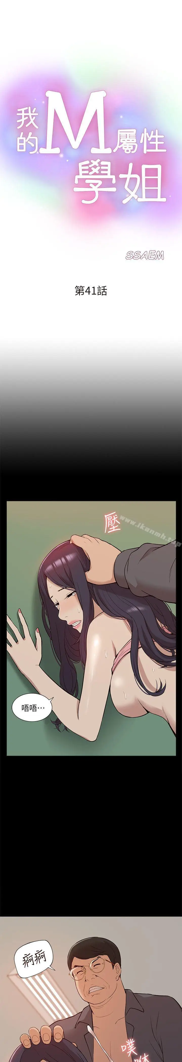 漫画《我的M属性学姐》第41话第3张图