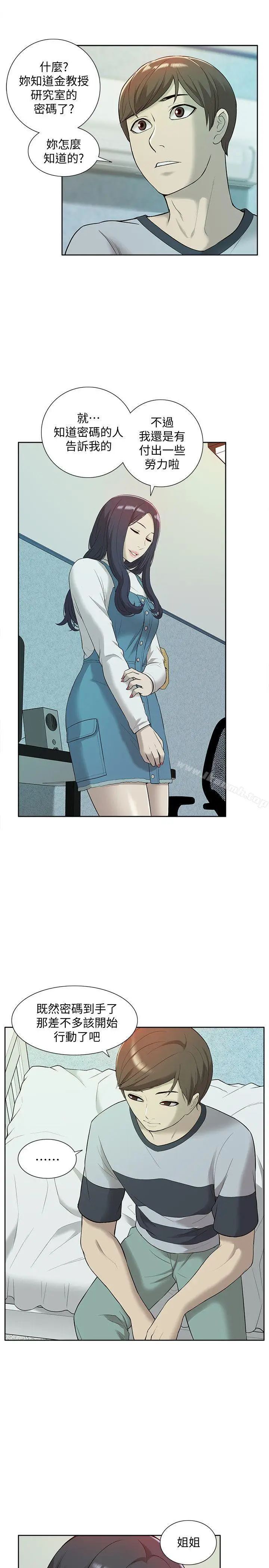 漫画《我的M属性学姐》第43话第2张图