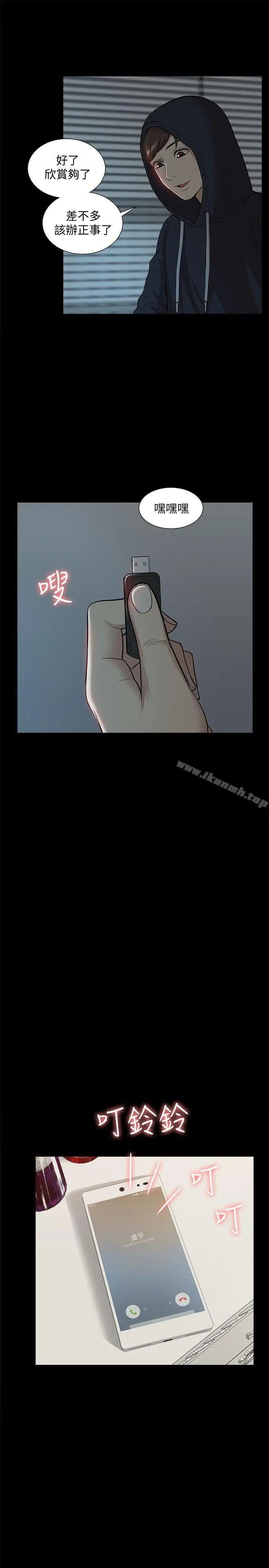漫画《我的M属性学姐》第43话第20张图