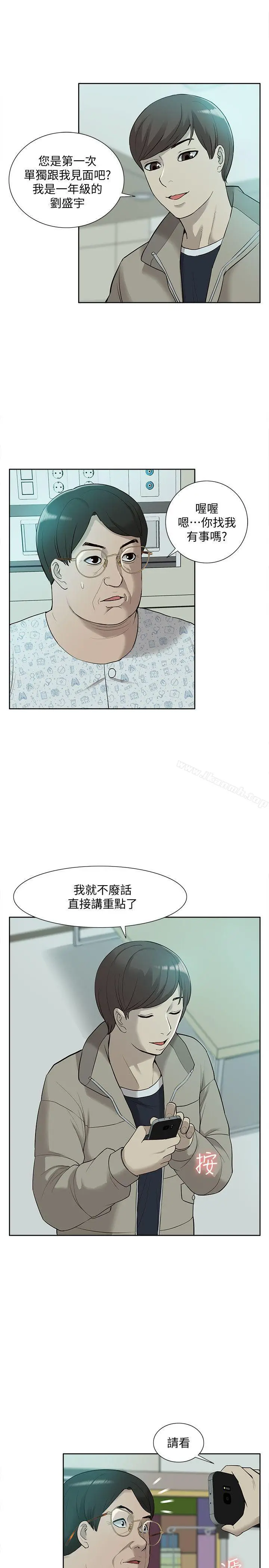 漫画《我的M属性学姐》第43话第28张图