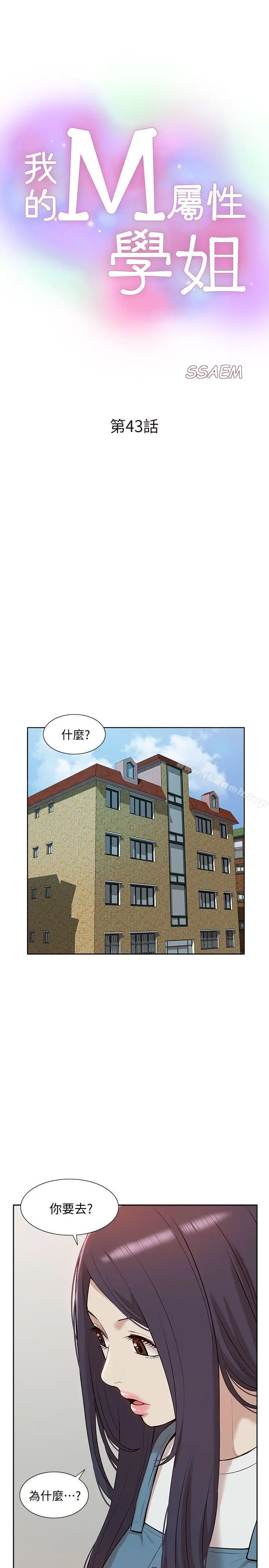 漫画《我的M属性学姐》第43话第4张图