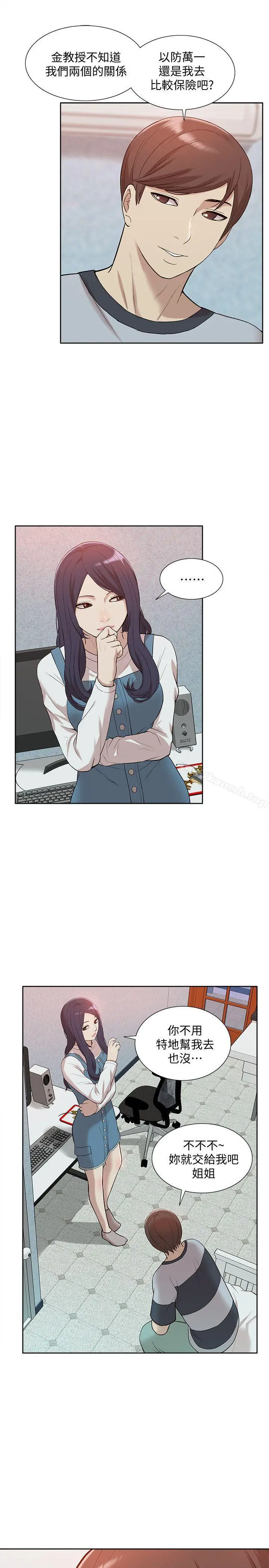 漫画《我的M属性学姐》第43话第6张图