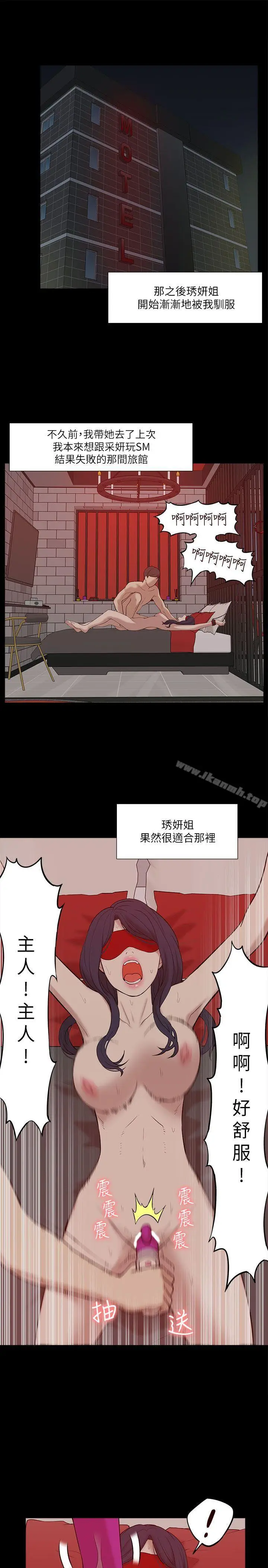 漫画《我的M属性学姐》第26话第17张图