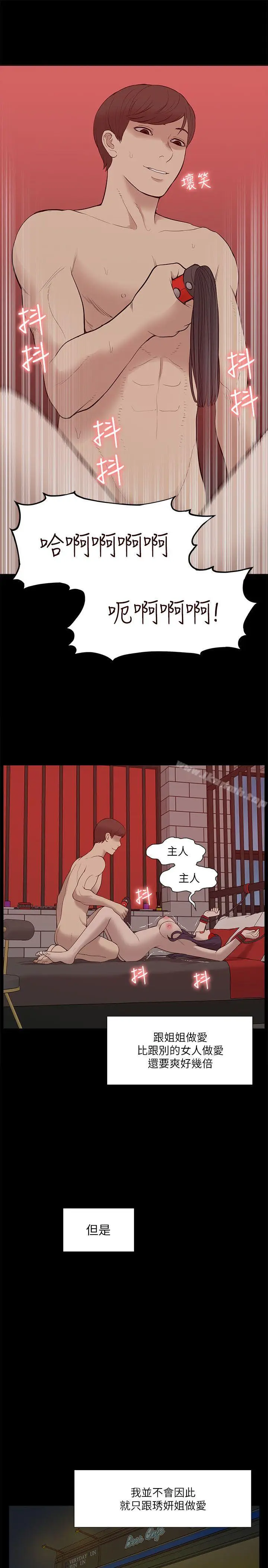 漫画《我的M属性学姐》第26话第23张图