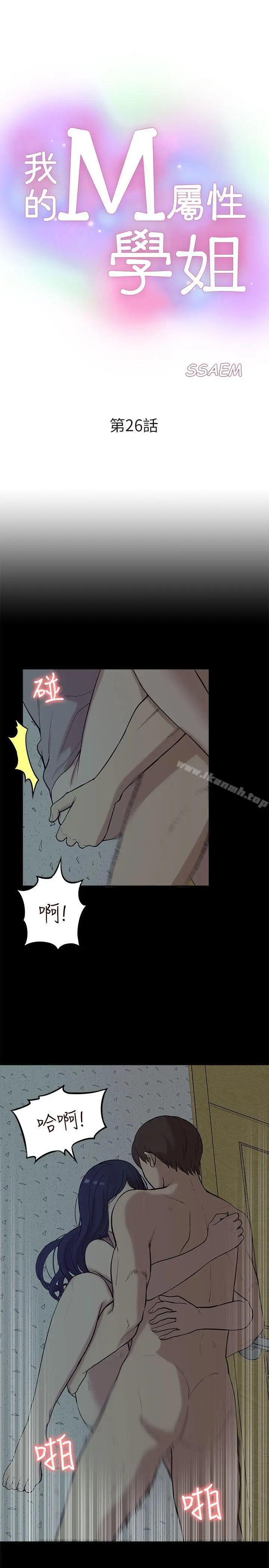 漫画《我的M属性学姐》第26话第3张图