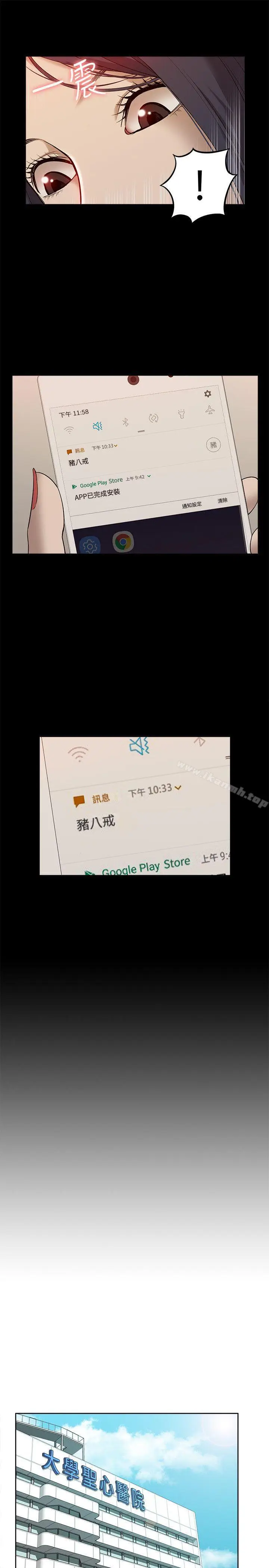 漫画《我的M属性学姐》第40话第25张图