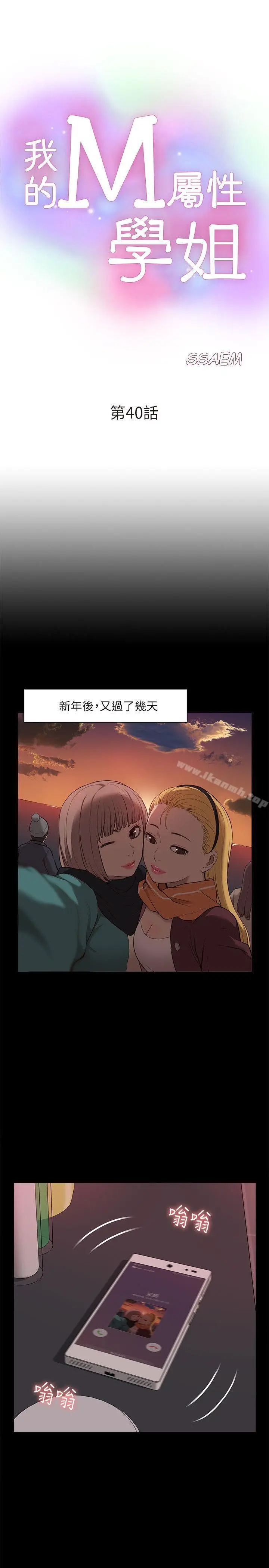 漫画《我的M属性学姐》第40话第3张图