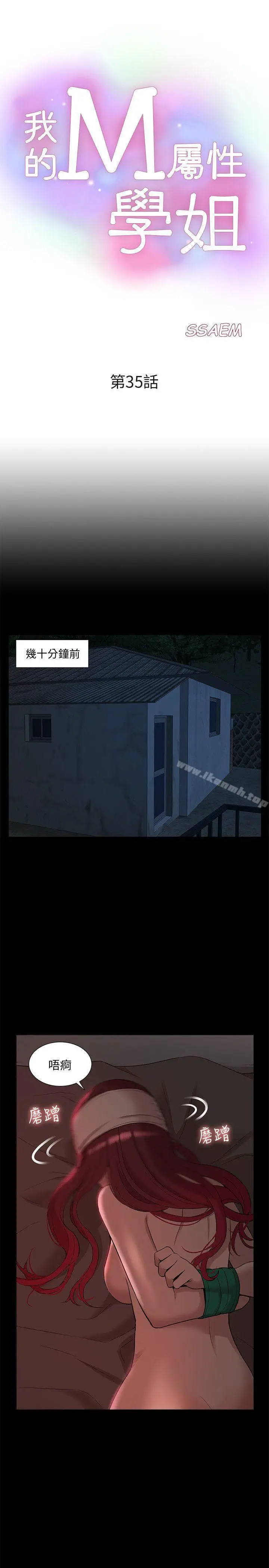 漫画《我的M属性学姐》第35话第3张图