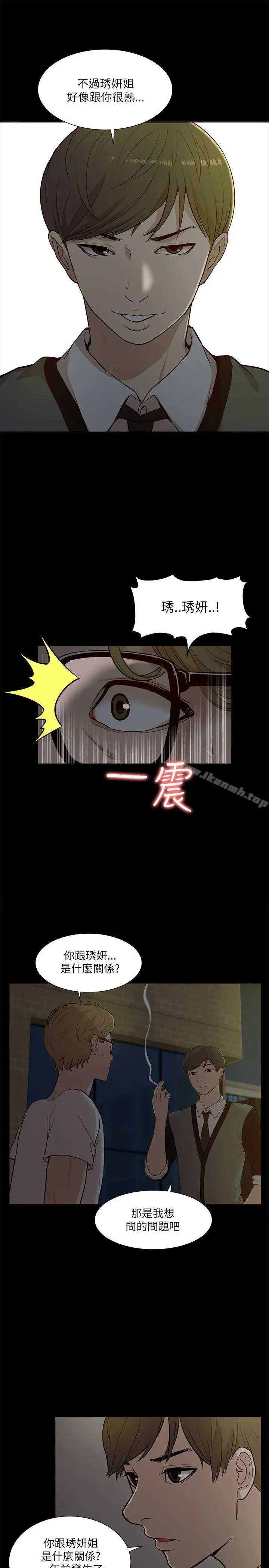 漫画《我的M属性学姐》第14话第21张图