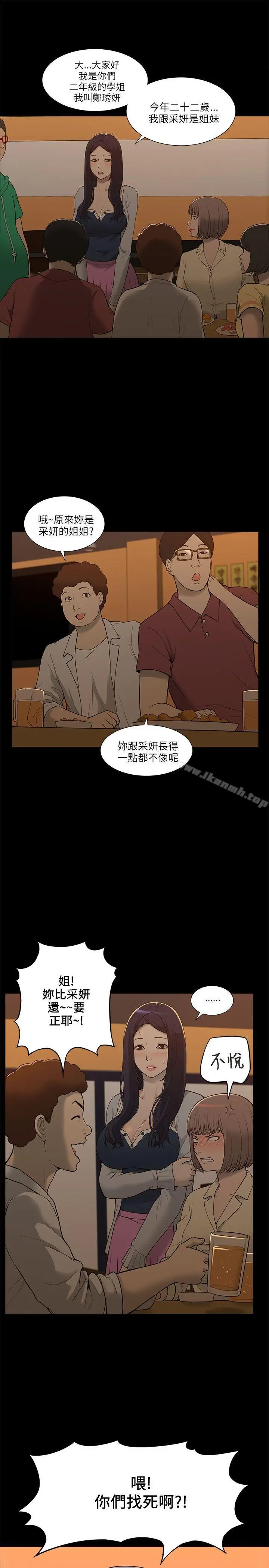 漫画《我的M属性学姐》第2话第9张图