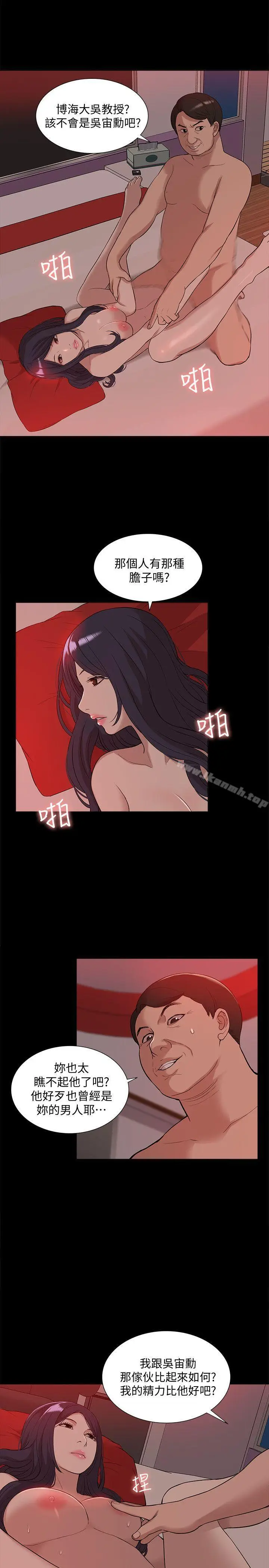 漫画《我的M属性学姐》第38话第15张图