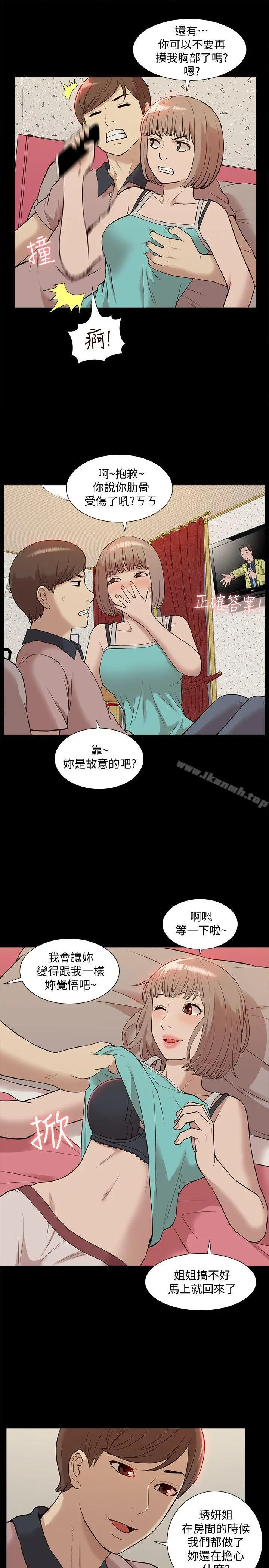 漫画《我的M属性学姐》第38话第29张图