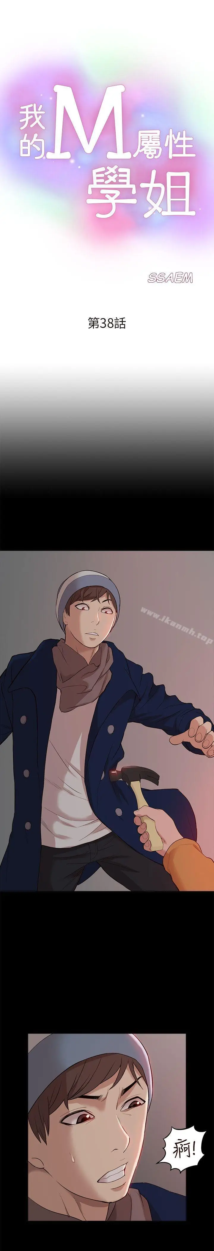 漫画《我的M属性学姐》第38话第3张图