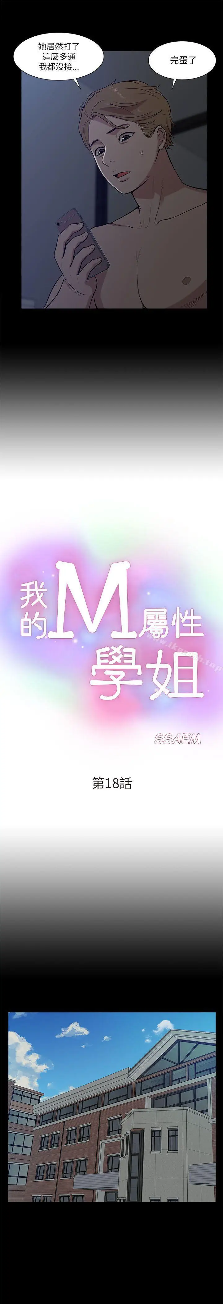 漫画《我的M属性学姐》第18话第5张图