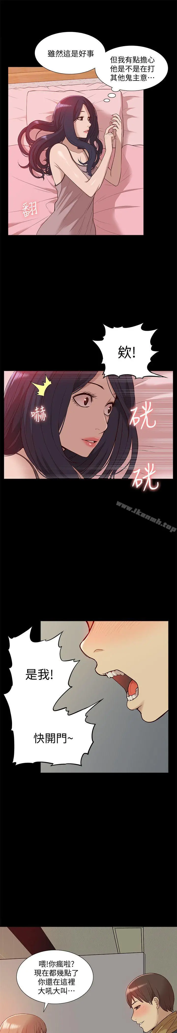 漫画《我的M属性学姐》第45话第12张图