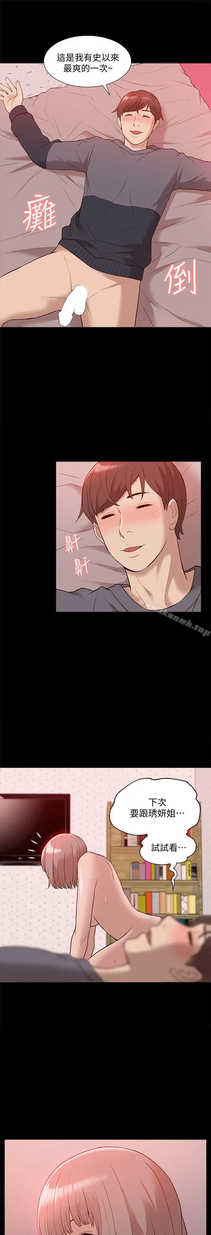 漫画《我的M属性学姐》第45话第34张图