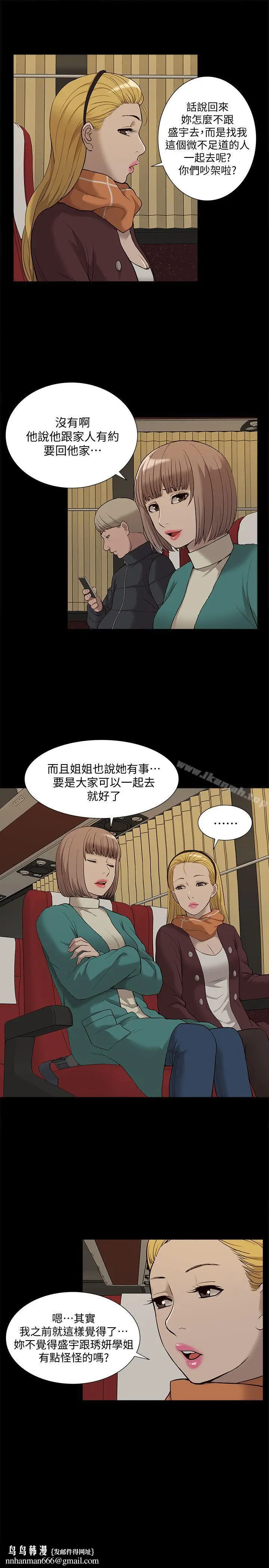 漫画《我的M属性学姐》第39话第19张图