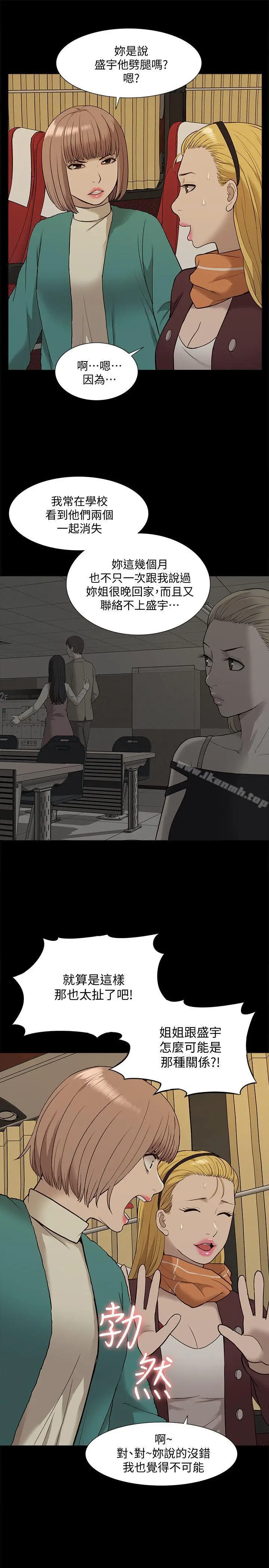 漫画《我的M属性学姐》第39话第21张图