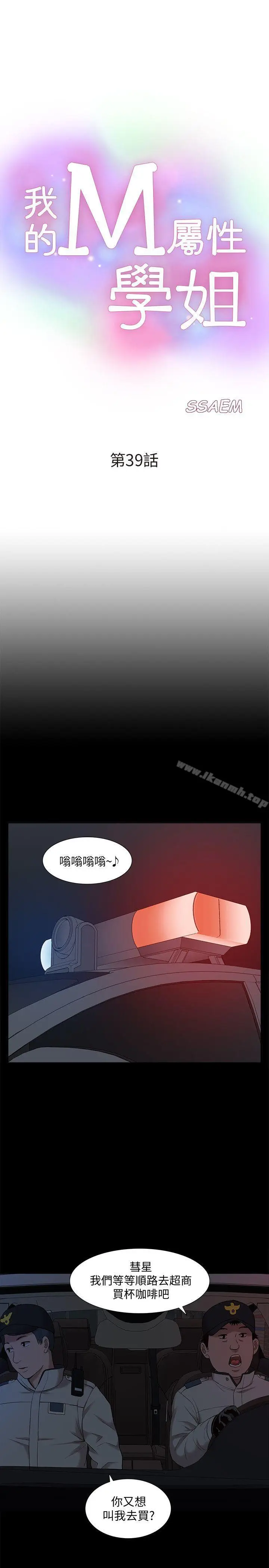 漫画《我的M属性学姐》第39话第3张图