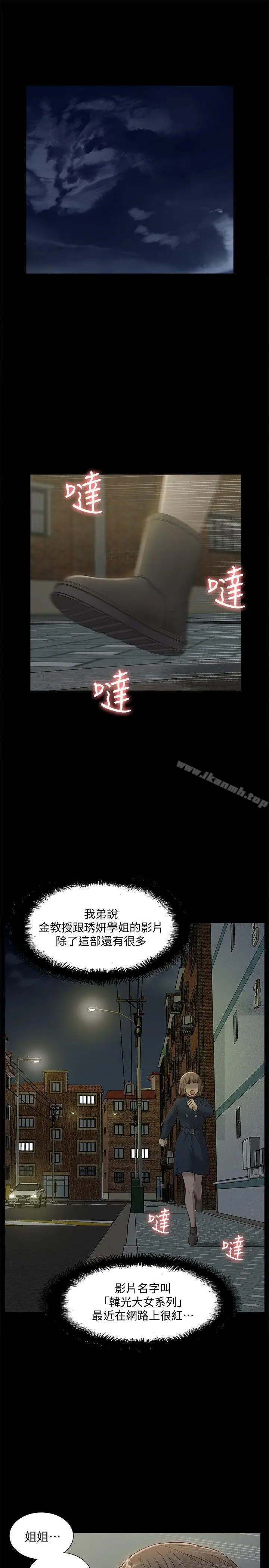 漫画《我的M属性学姐》第47话第27张图