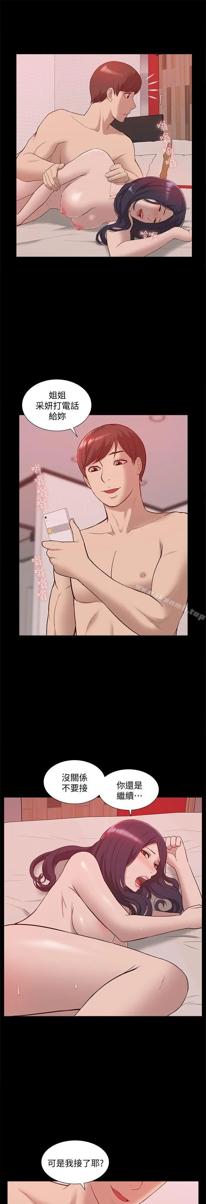 漫画《我的M属性学姐》第47话第33张图