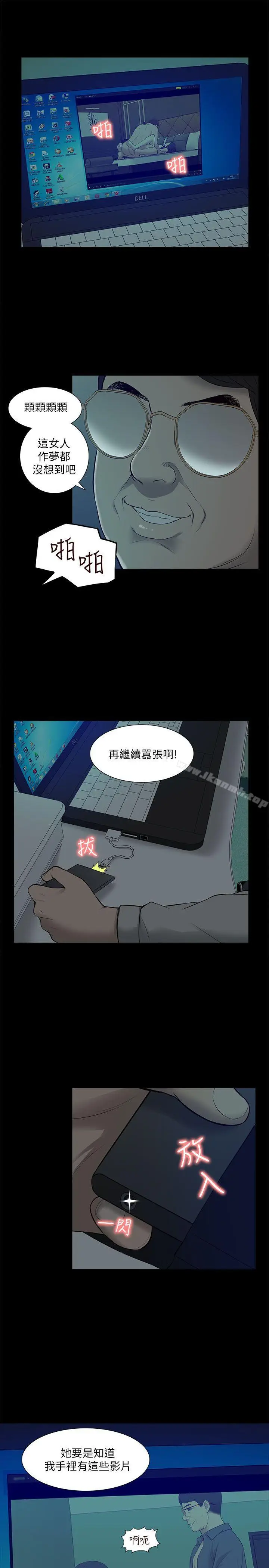 漫画《我的M属性学姐》第29话第2张图