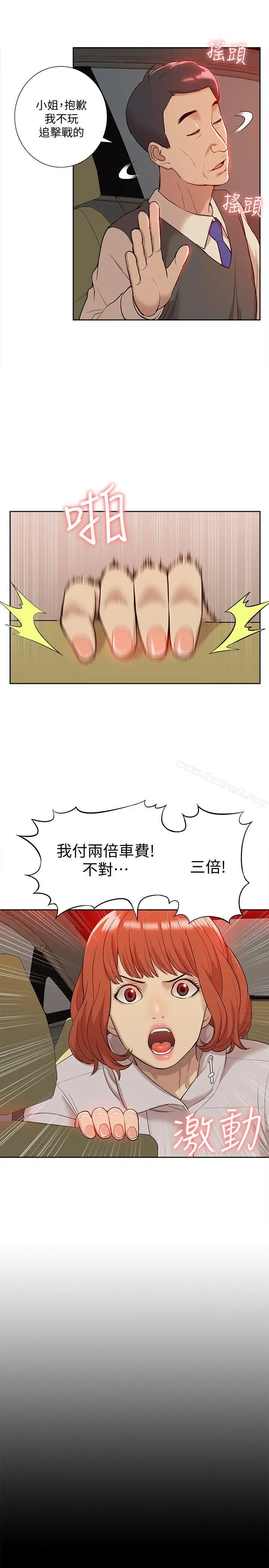 漫画《我的M属性学姐》第37话第14张图