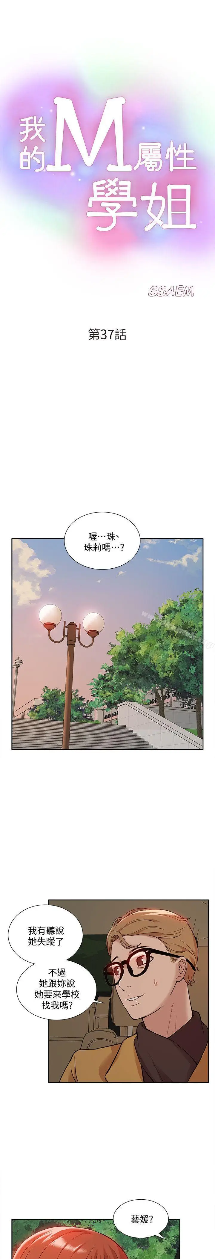 漫画《我的M属性学姐》第37话第4张图