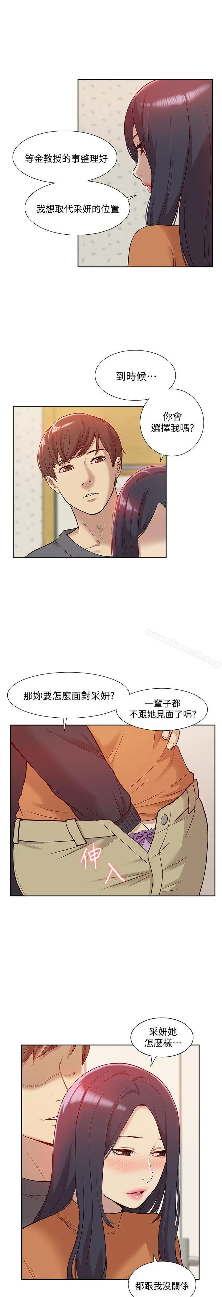 漫画《我的M属性学姐》第46话第13张图