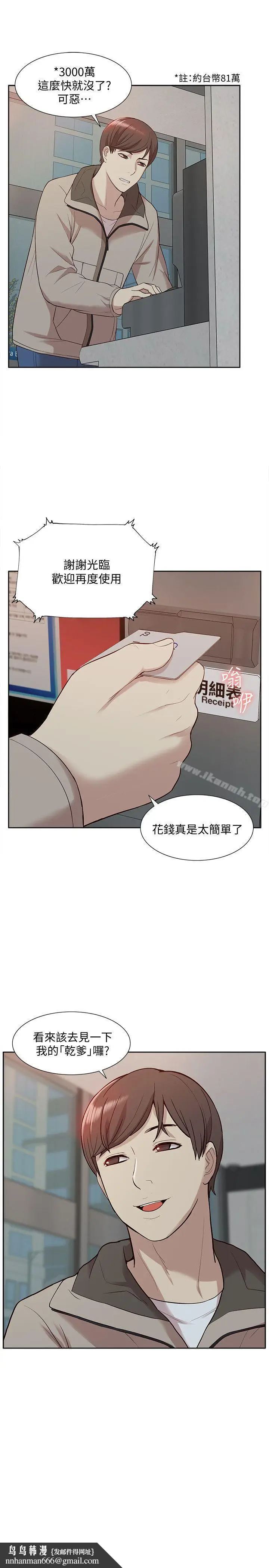 漫画《我的M属性学姐》第46话第19张图
