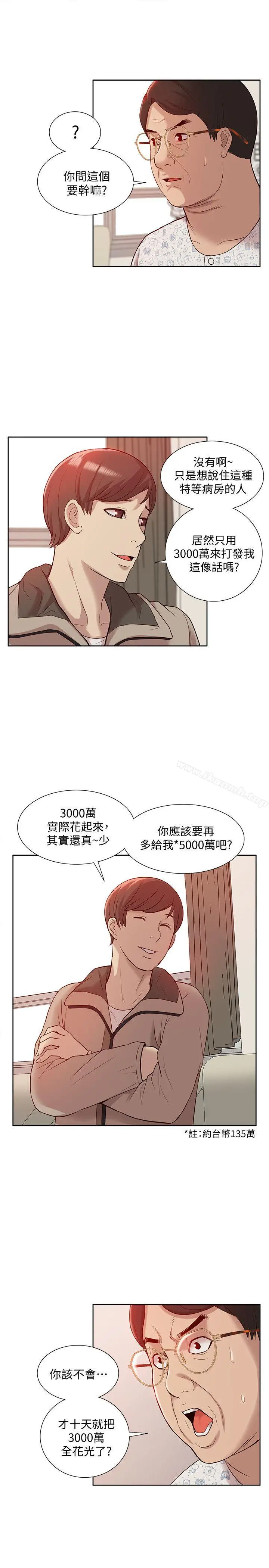 漫画《我的M属性学姐》第46话第25张图