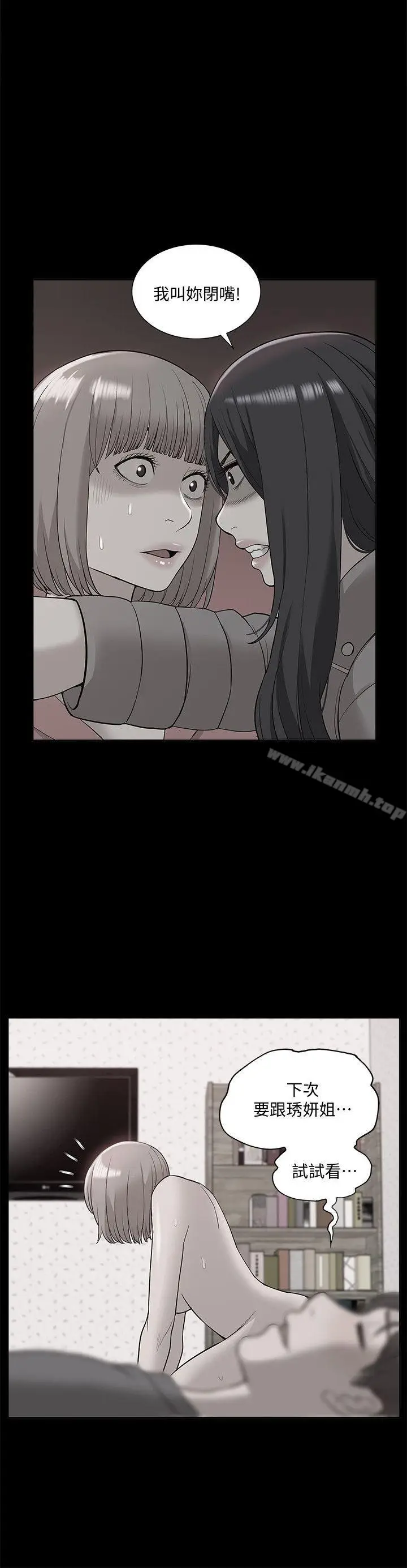 漫画《我的M属性学姐》第46话第4张图