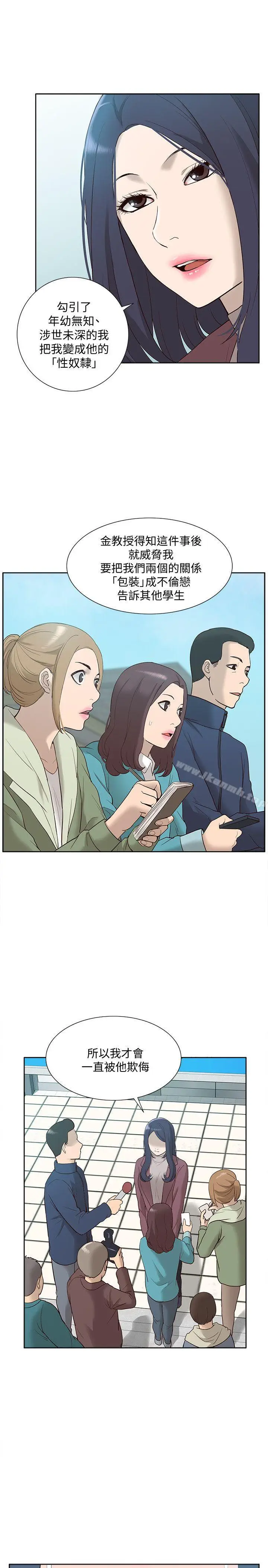 漫画《我的M属性学姐》第49话第14张图