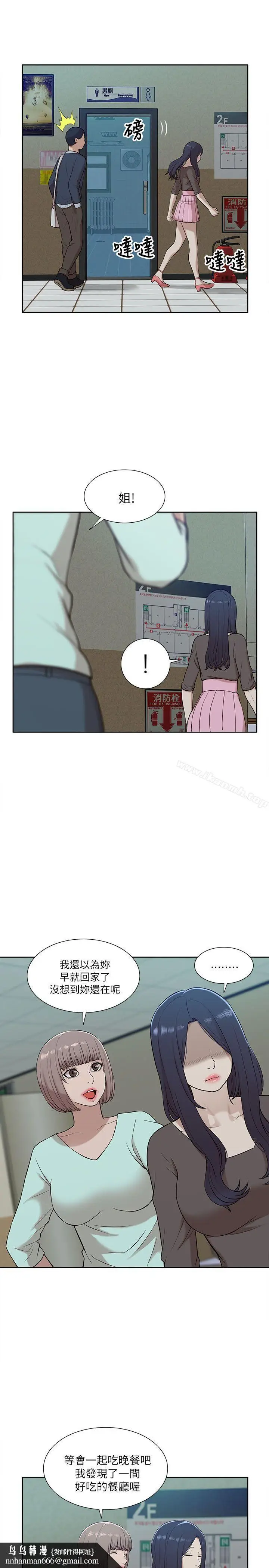 漫画《我的M属性学姐》第12话第19张图