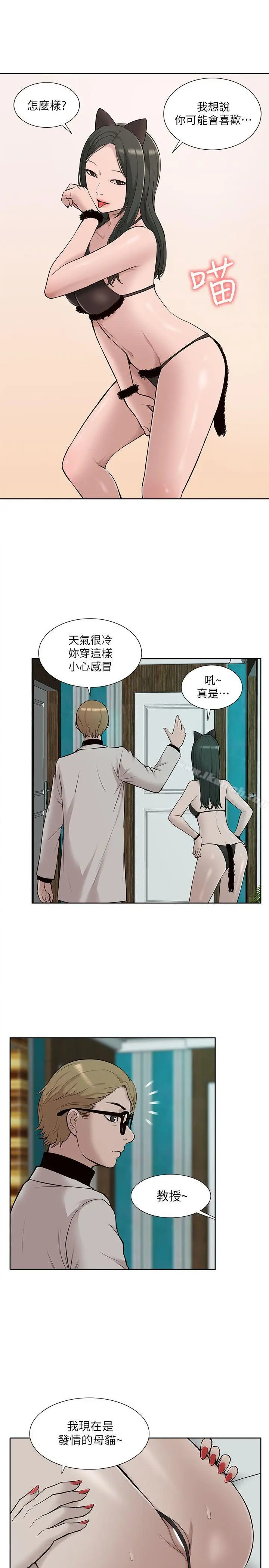 漫画《我的M属性学姐》第30话第29张图