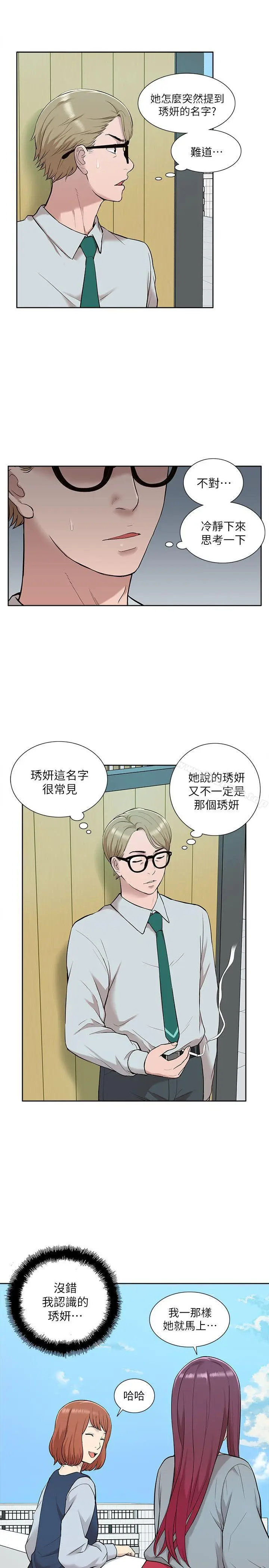 漫画《我的M属性学姐》第30话第3张图