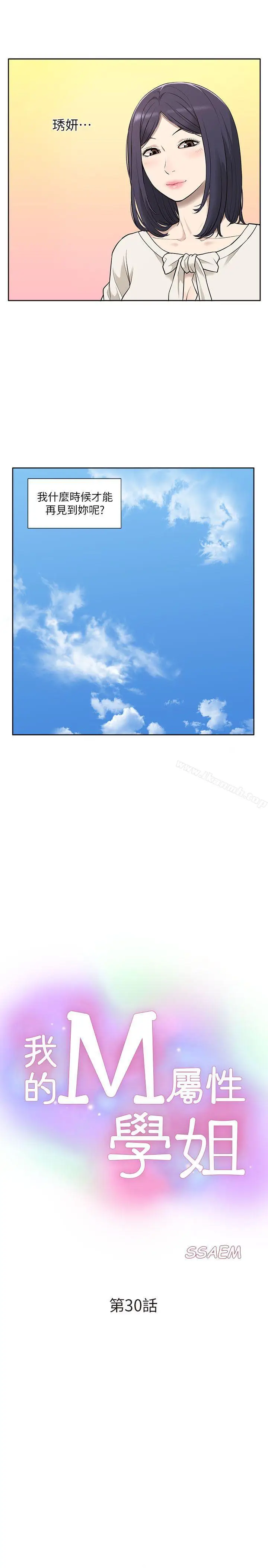 漫画《我的M属性学姐》第30话第5张图