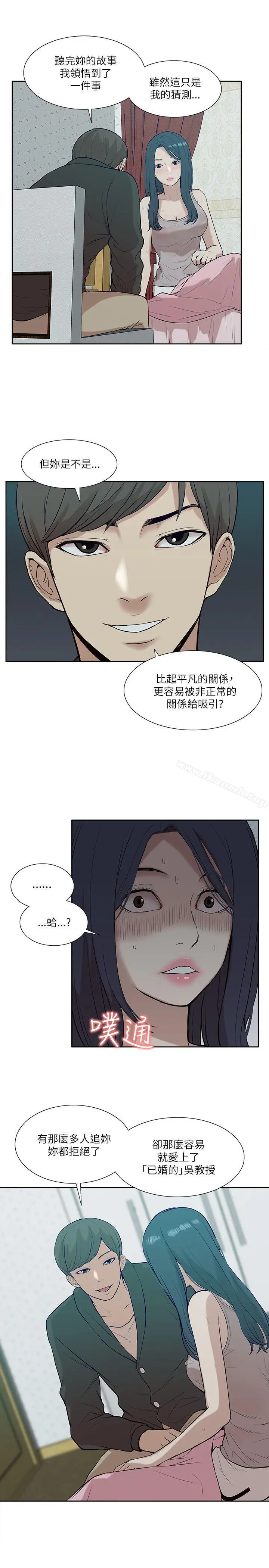 漫画《我的M属性学姐》第19话第13张图