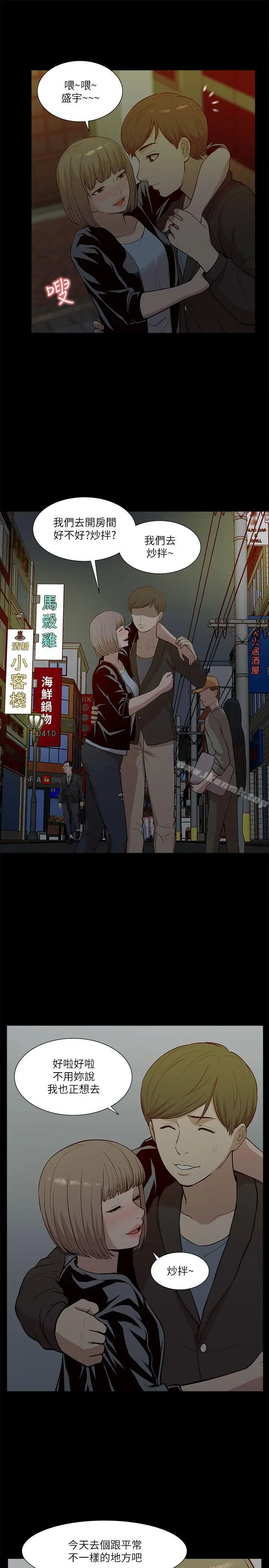 漫画《我的M属性学姐》第19话第27张图