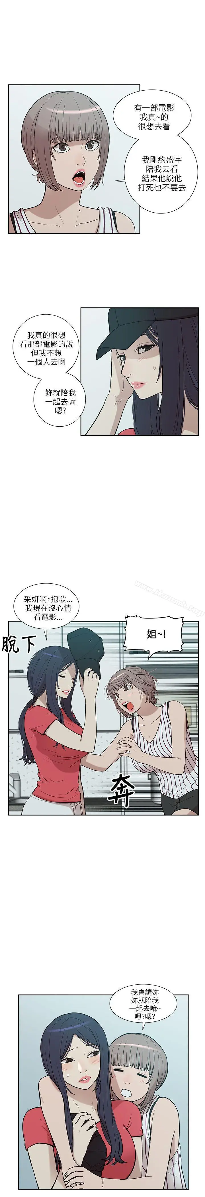 漫画《我的M属性学姐》第5话第23张图
