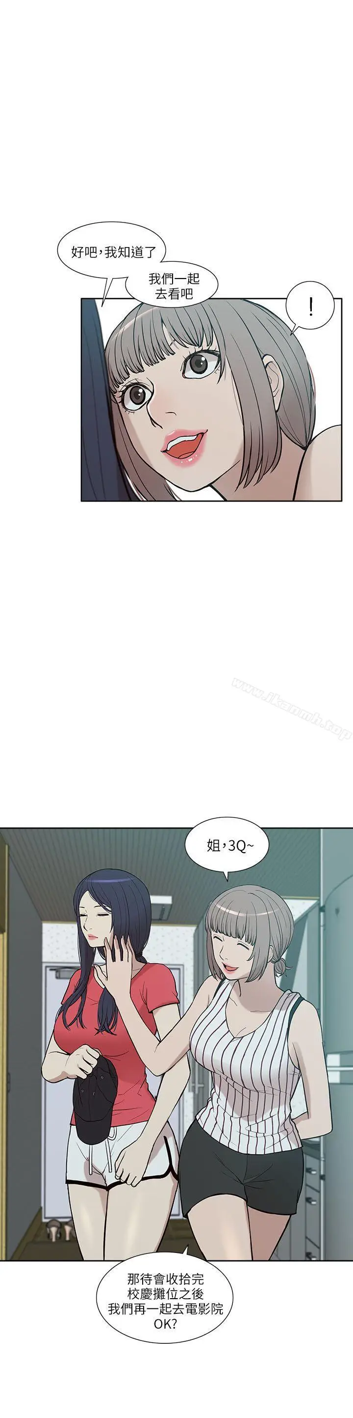 漫画《我的M属性学姐》第5话第24张图