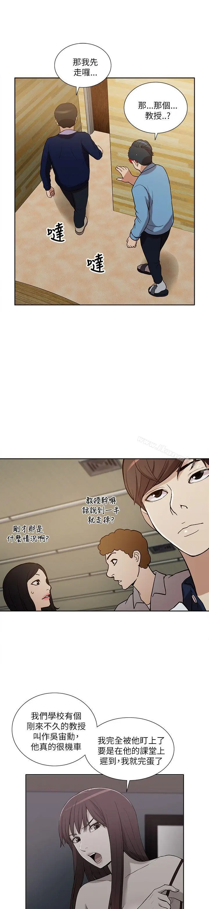 漫画《我的M属性学姐》第10话第20张图