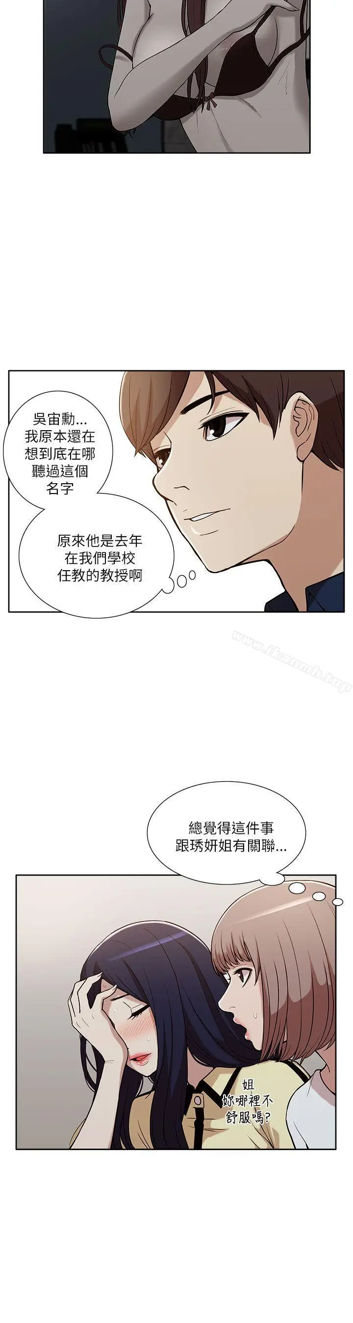 漫画《我的M属性学姐》第10话第21张图