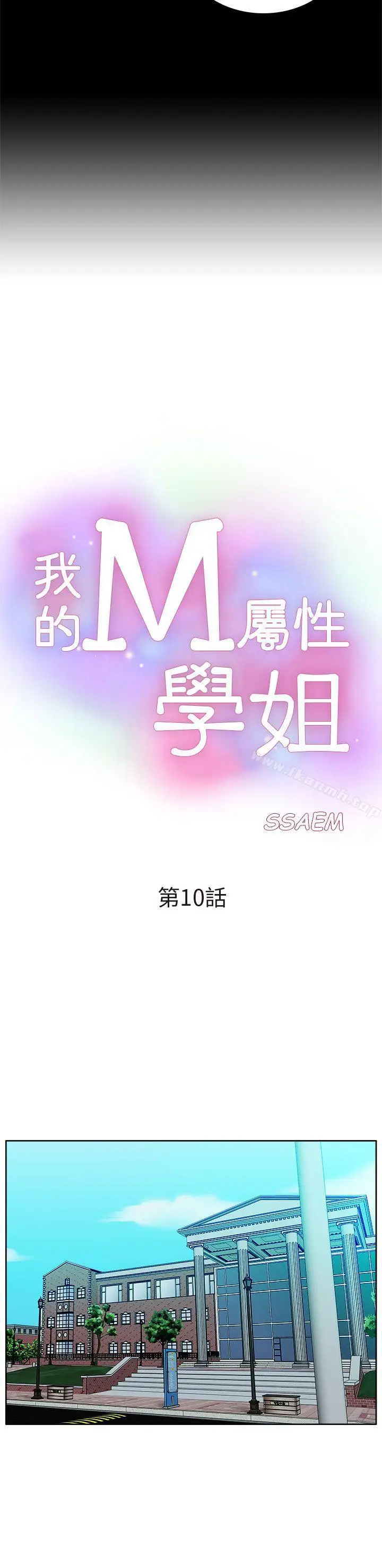 漫画《我的M属性学姐》第10话第6张图