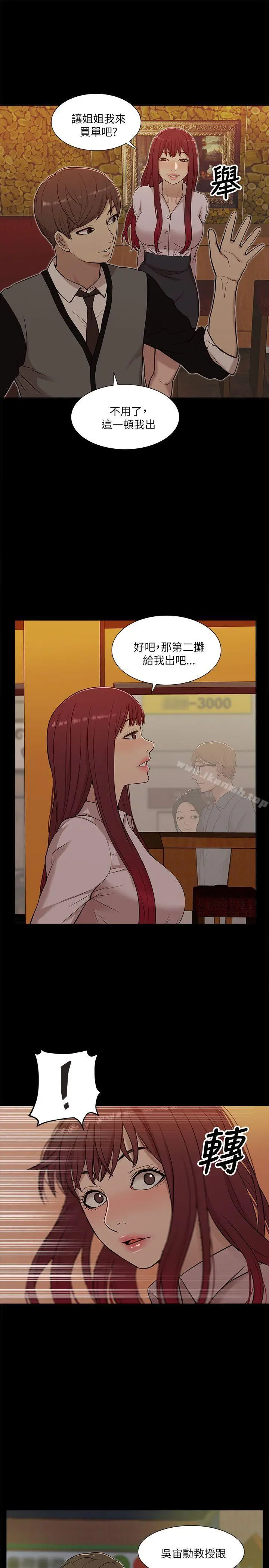 漫画《我的M属性学姐》第13话第23张图