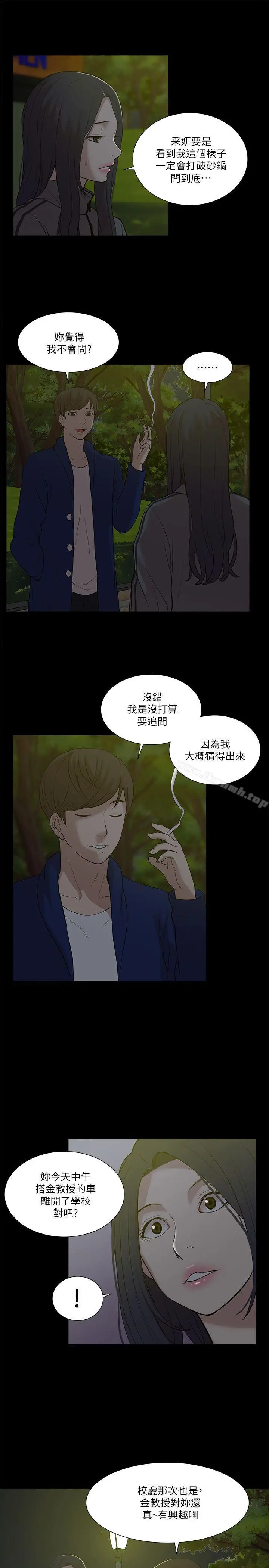 漫画《我的M属性学姐》第21话第26张图
