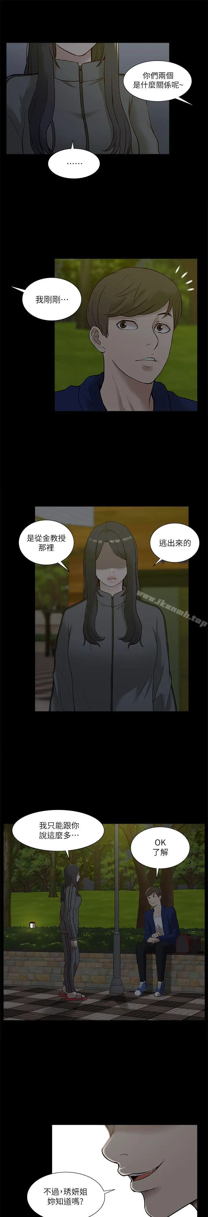 漫画《我的M属性学姐》第21话第28张图