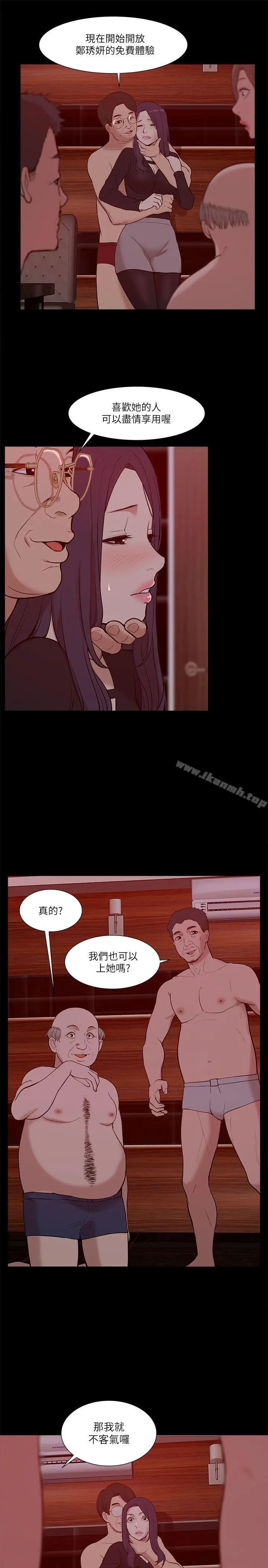 漫画《我的M属性学姐》第21话第6张图