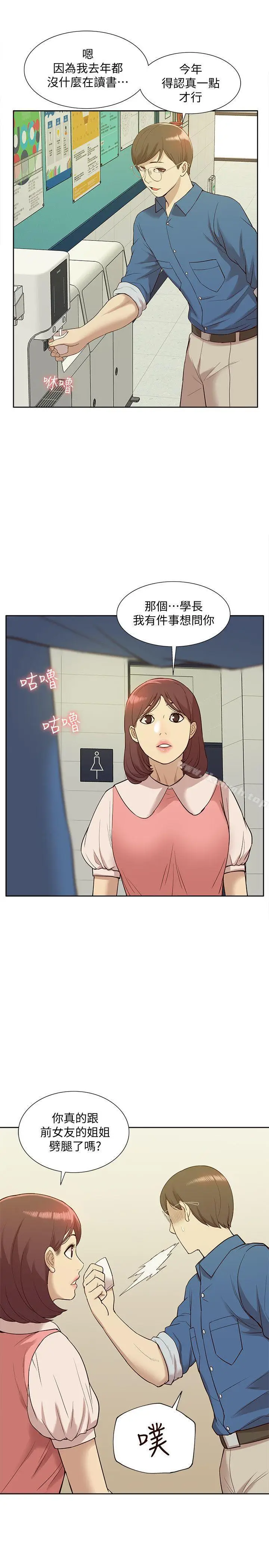 漫画《我的M属性学姐》最终话第14张图
