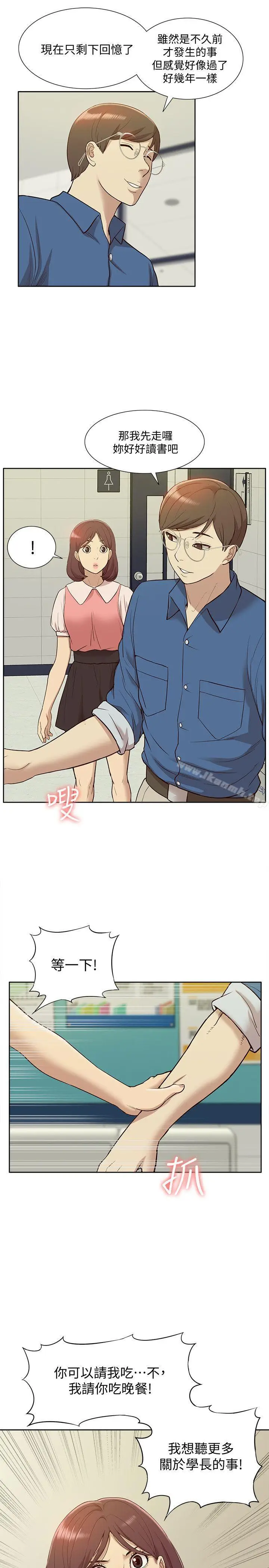 漫画《我的M属性学姐》最终话第18张图